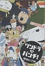 Cover image for Tsundora Punch!