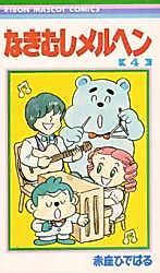 Cover image for Nakimushi Marchen