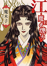 Cover image for Gou - Maou no Okibi