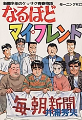 Cover image for Naruhodo My Friend