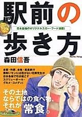 Cover image for Ekimae no Arukikata
