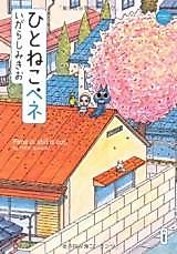 Cover image for Hito Neko Pene