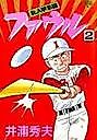 Cover image for Rannyuu Koushien Foul
