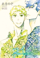 Cover image for Koi no Hi