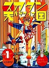 Cover image for Sukatan Paradise
