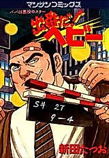 Cover image for Deban da! Heavy