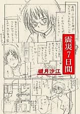 Cover image for Shinsai 7 Hiai