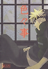 Cover image for Naruto dj - Iroiro Koto