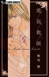 Cover image for Cherishing Teacher