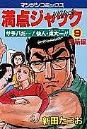 Cover image for 100 Jack