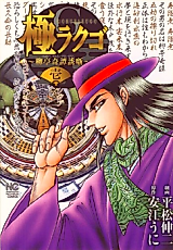 Cover image for Gokurakugo - Ryuutei Kitan Izanai Hanashi