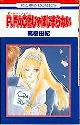 Cover image for P.Face ja Hajimaranai
