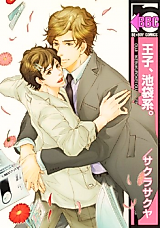 Cover image for Ouji, Ikebukurokei.