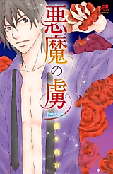 Cover image for Akuma no Toriko