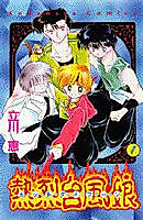 Cover image for Netsuretsu Taifuu Musume