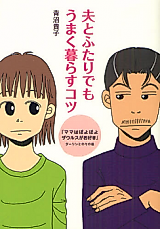 Cover image for Otto to Futari demo Umaku Kurasu Kotsu