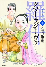 Cover image for Kumara Jiva