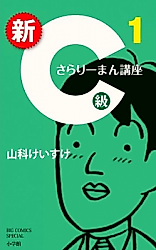 Cover image for New C Class Salaryman Course