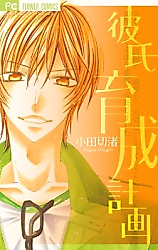 Cover image for Kareshi Ikusei Keikaku