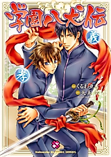 Cover image for Gakuen Hakkenden