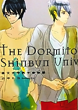 Cover image for The Dormitory Shinbun University Story