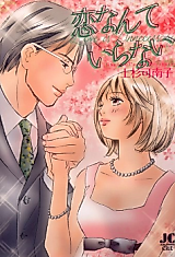 Cover image for Koi Nante Iranai