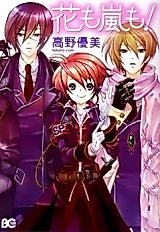 Cover image for Hana mo Arashi mo!