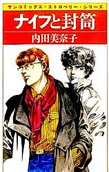 Cover image for Knife and Envelope