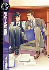 Cover image for Love Strategy Under the Desk