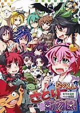 Cover image for (Reitaisai 8) Satori’s Funtime Zoo (Touhou Project)