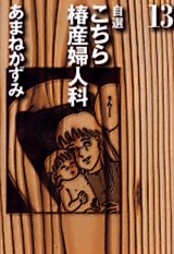 Cover image for Jisen Kochira Tsubaki Sanfujinka