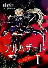 Cover image for Mahou Shoujo Lyrical Nanoha dj - Al-Hazard