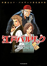 Cover image for Edo Balzac