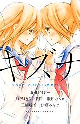 Cover image for Kizuna - Hontou ni Atta Nakechau Kandou Story