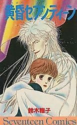 Cover image for Tasogare Seventeen