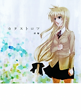 Cover image for Mahou Shoujo Lyrical Nanoha dj - Catastrophe