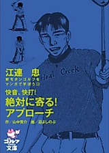Cover image for Dramatically Score! How to Attack
