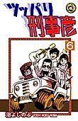 Cover image for Tsuppari Keiji Hiko
