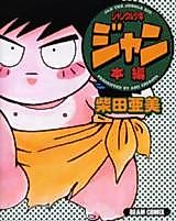 Cover image for Jungle Shounen Jan