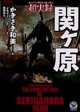 Cover image for The Longest Day in Sekigahara