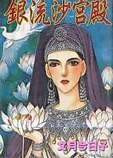 Cover image for Ginrusha Kyuuden