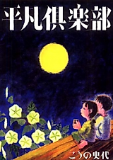 Cover image for Ordinary Club