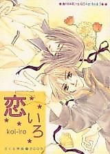 Cover image for Hikaru no Go dj - Koi Iro