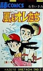 Cover image for Kaze to Ore-tachi