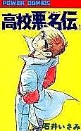 Cover image for Koukou Akumyouden