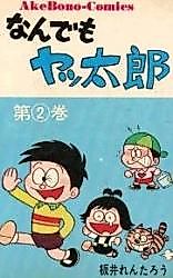 Cover image for Nandemo Yattarou