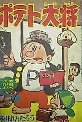 Cover image for General Potato