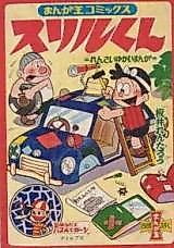 Cover image for Suriru-kun