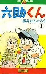 Cover image for Rokusuke-kun