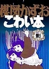Cover image for Umezu Kazuo Kawai Hon